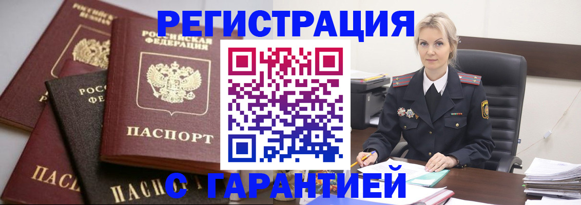 прописка гарантия в Пестово