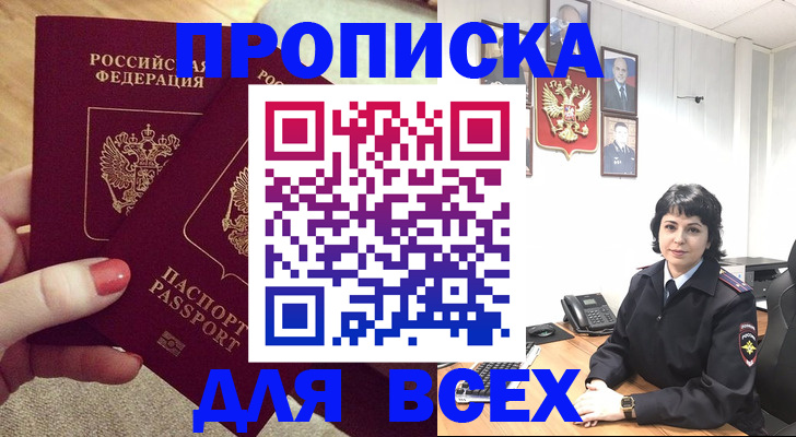 прописка ребенка в Пестово